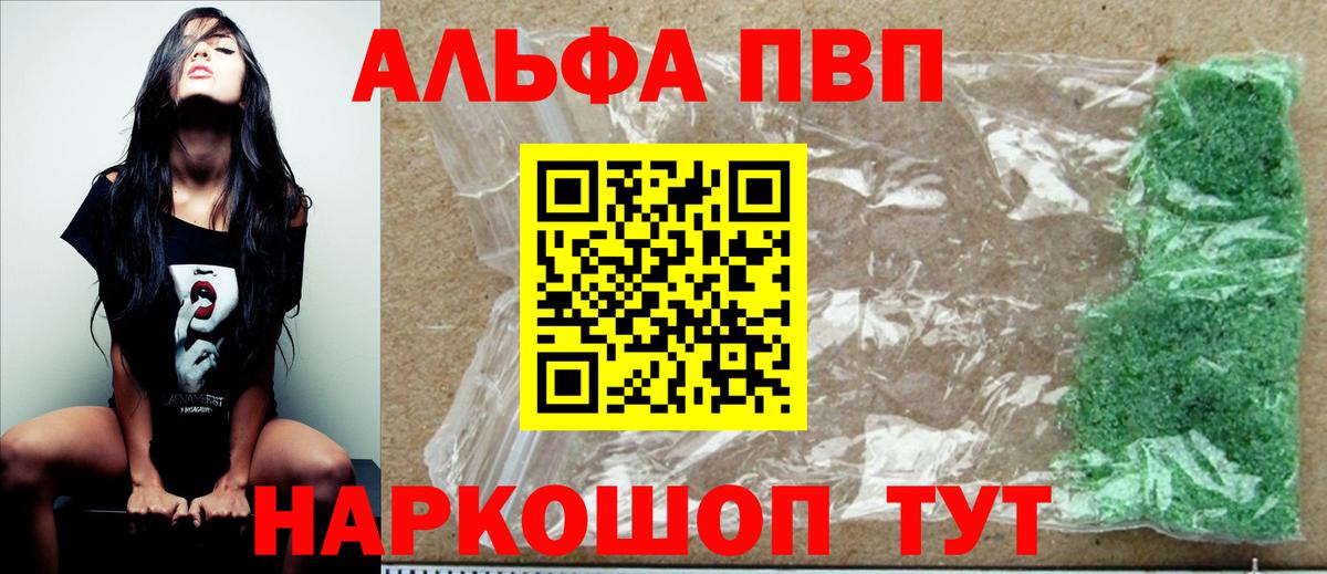 А ПВП  Альфа ПВП мука  Вход с VPN  A-PVP кристаллы  Ковров 