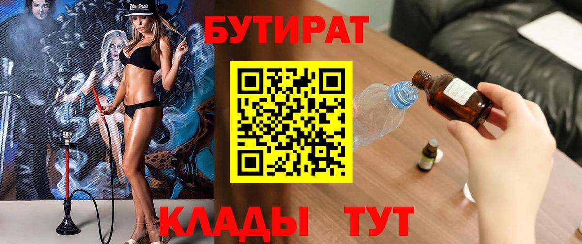 БУТИРАТ 1.4BDO Ковров