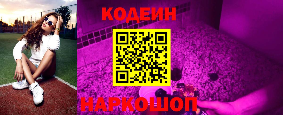 Кодеиновый сироп Lean напиток Lean (лин) Ковров