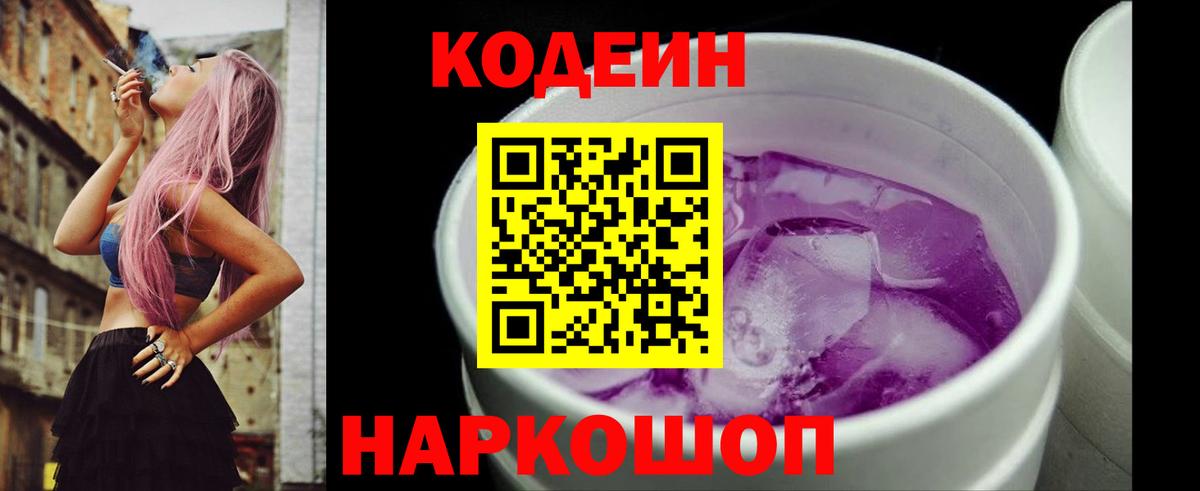 Ковров  Кодеин напиток Lean (лин)  Вход с VPN  Кодеин напиток Lean (лин) 