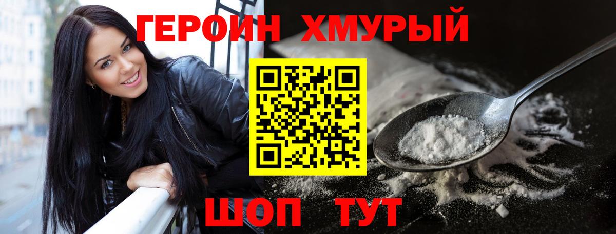 ГЕРОИН Heroin  Вход с VPN  Ковров 