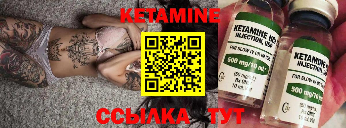 Кетамин VHQ Ковров