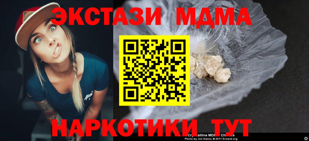 МДМА кристаллы  MDMA Molly  Ковров  Вход с VPN 